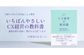 書籍『いちばんやさしいCX経営の教科書 顧客体験を見直し"選ばれる会社"になる』発売