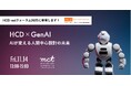 HCD-netフォーラム2025に弊社メンバーが登壇します！［人間中心設計とGenAI］