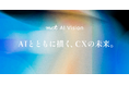 mct AI vision 「AIとともに描く、CXの未来」