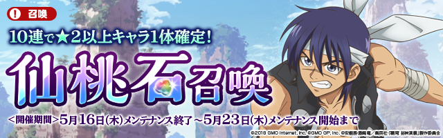 スマートフォン向けゲーム 覇穹 封神演義 センカイクロニクル 新たなキャラ 3 清虚道徳真君の弟子 黄天化 が登場 Gmoインターネット株式会社のプレスリリース
