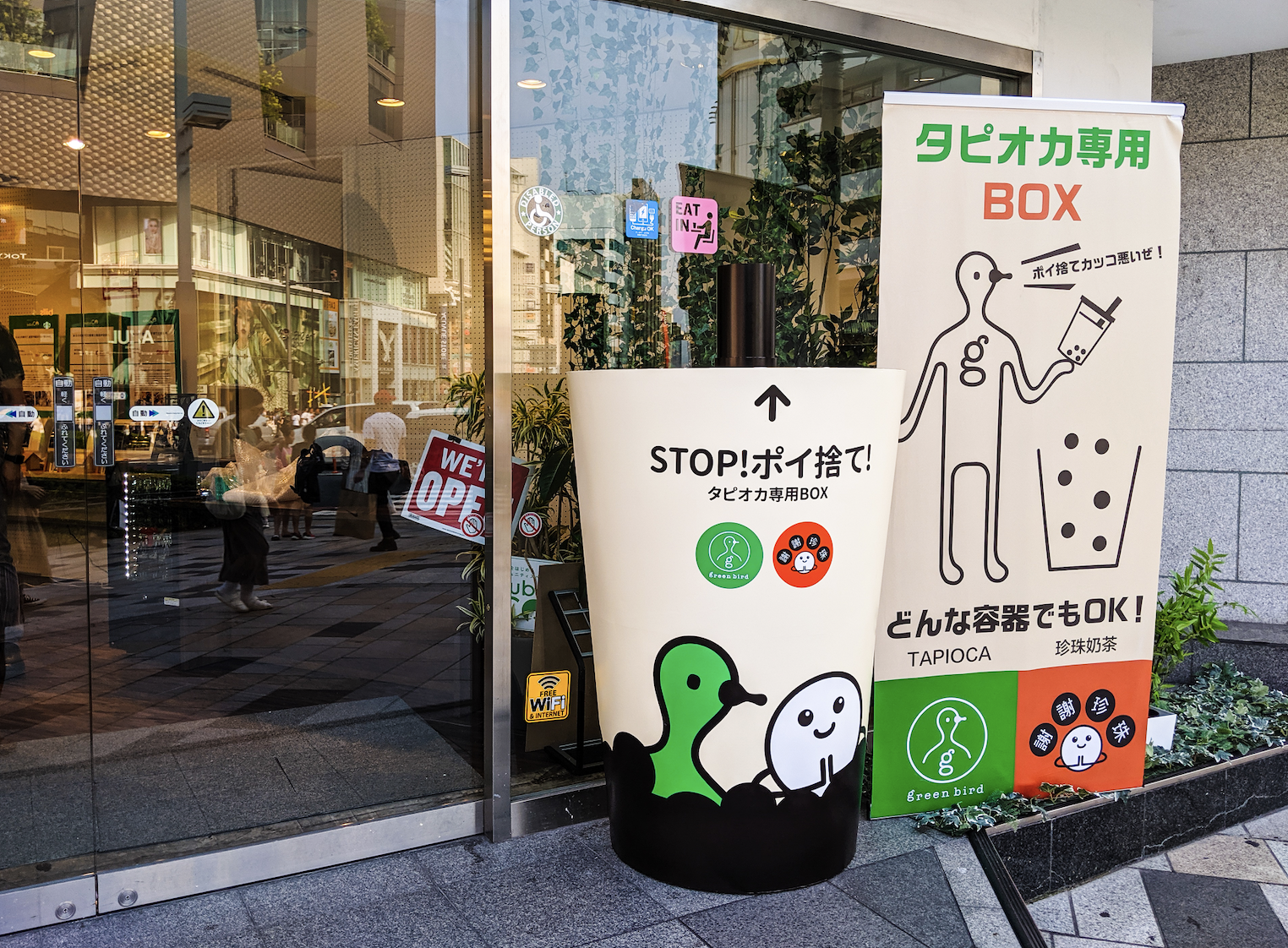 日本初 タピオカ専用ゴミ箱 が 東京 原宿に設置 認定npo法人 グリーンバードのプレスリリース