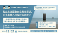 12/21（日）開催！日韓みらい学習会 #1（長生炭鉱）