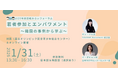 【1/31開催】「若者参加とエンパワメント～韓国の事例から学ぶ～」日韓みらい2025年度フォーラム
