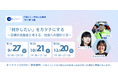 【9～12月開催】「何かしたい」をカタチにする〜日韓の活動家と考える、社会への関わり方〜（日韓みらい“語り場”活動）