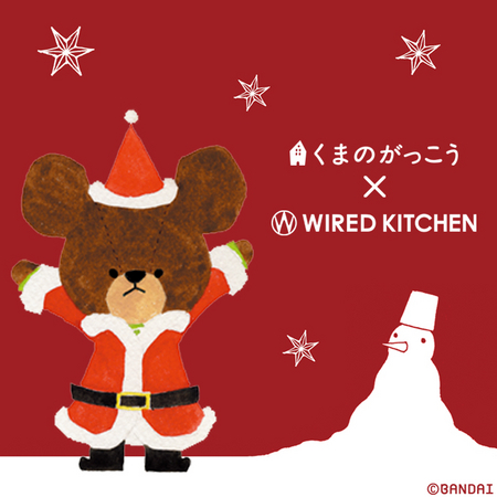 くまのがっこう Wired Kitchenラゾーナ川崎店 ジャッキーのクリスマスカフェにようこそ キャラ研のプレスリリース