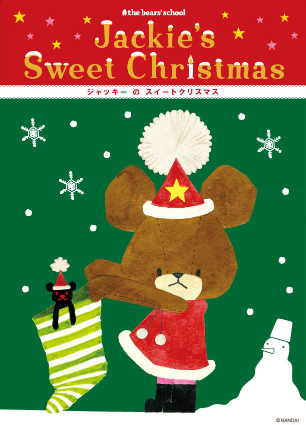 ジャッキーのスイートクリスマス In 東京スカイツリータウン ソラマチ開催 キャラ研のプレスリリース