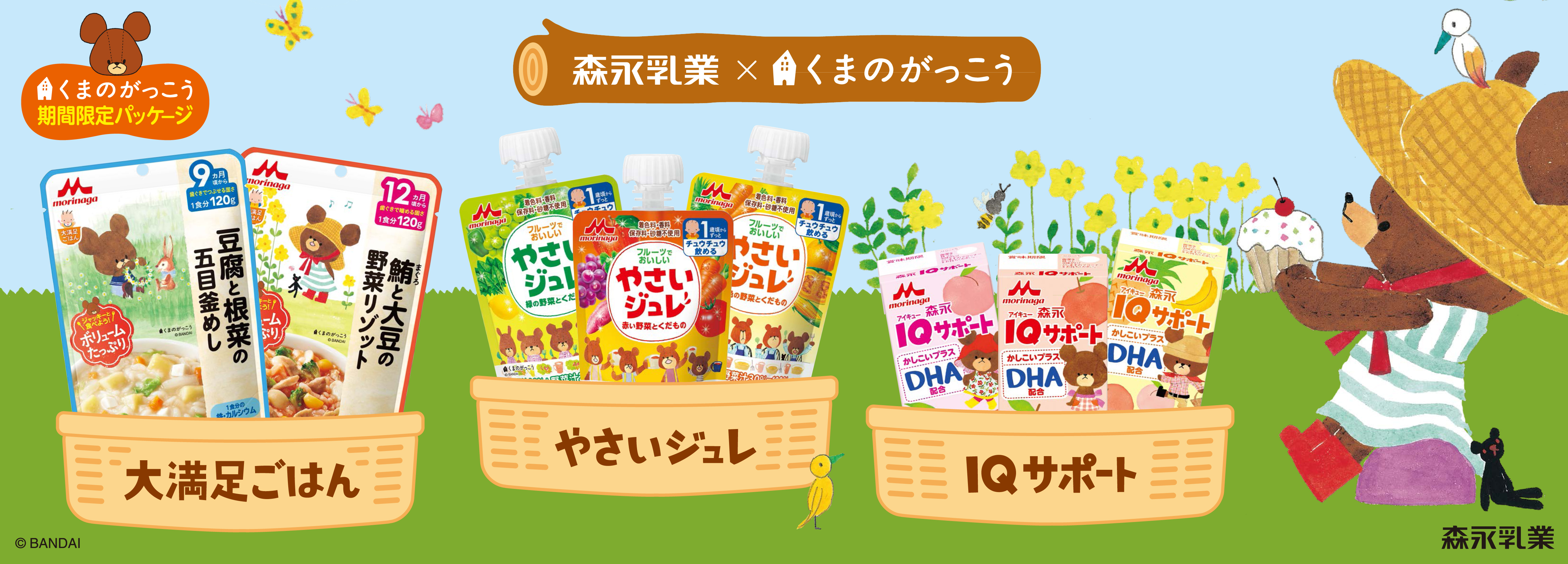 森永乳業 くまのがっこう 愛らしさ満点の期間限定パッケージコラボ 7月上旬より順次展開 キャラ研のプレスリリース