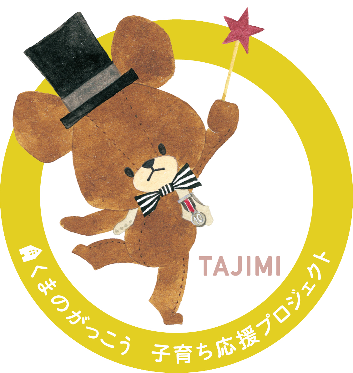 「くまのがっこう」が初の自治体コラボレーションで子育てを応援|㈱キャラ研のプレスリリース 「くまのがっこう」が初の自治体コラボレーションで子育てを応援|㈱キャラ研のプレスリリース