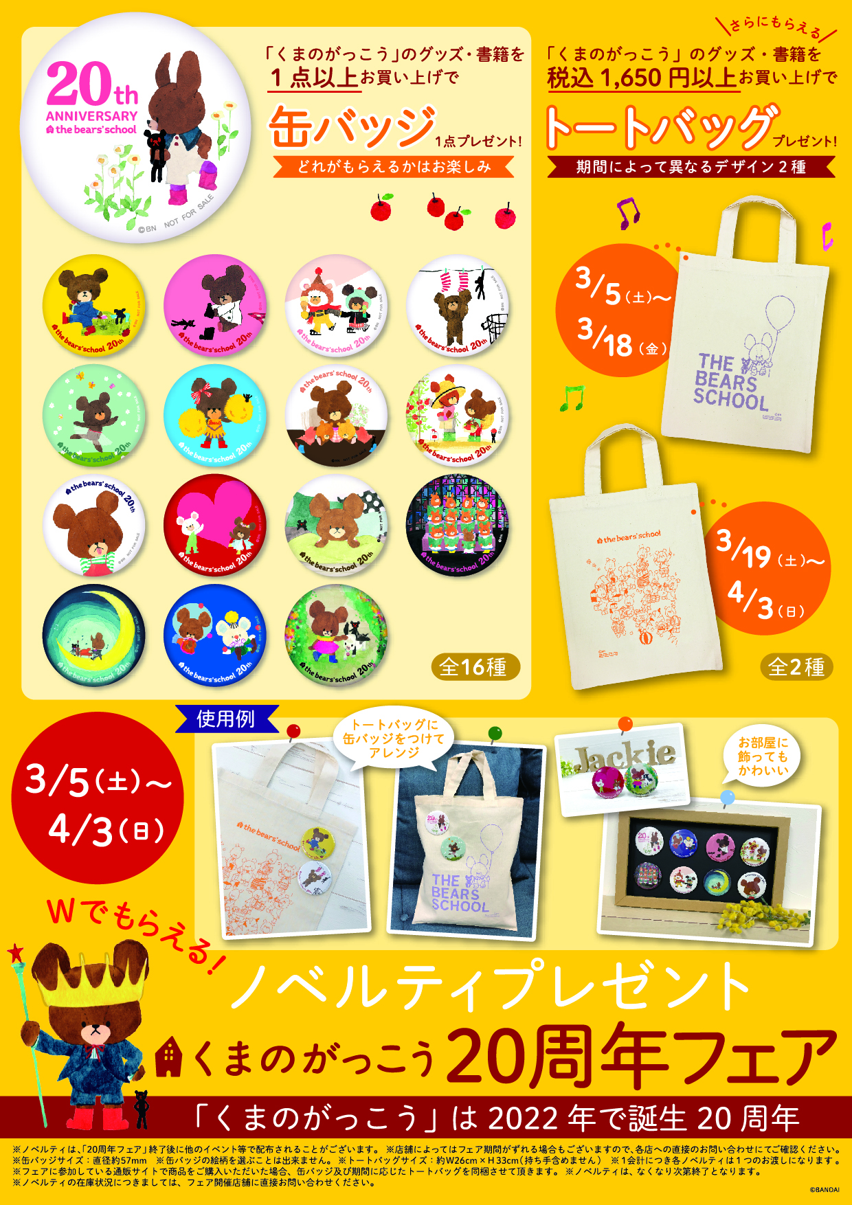 全国のお店で くまのがっこう 周年フェア を開催 キャラ研のプレスリリース