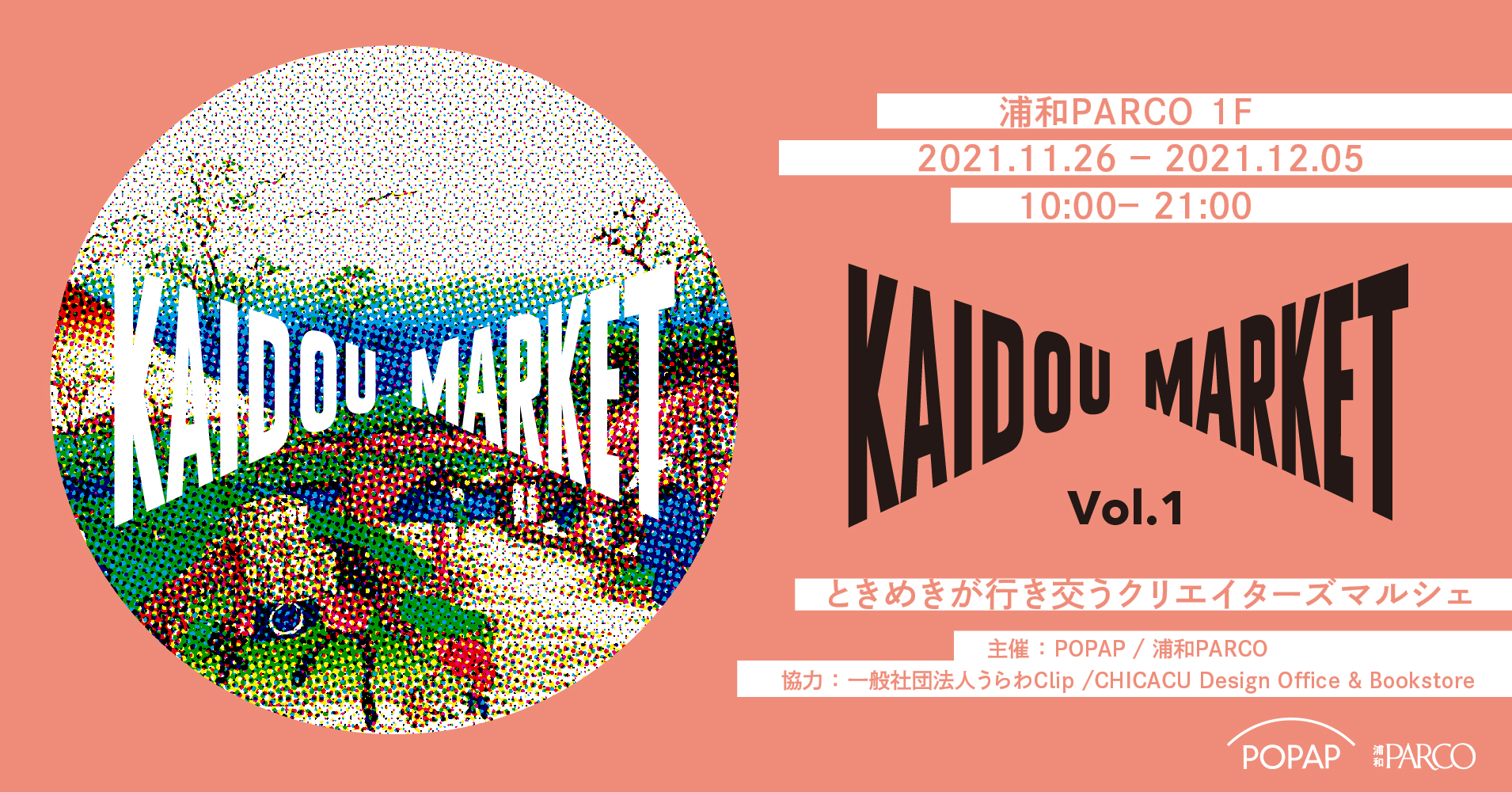 浦和parcoにクリエイターが行き交う街道が出現 Kaidou Market Vol 1 株式会社qutoriのプレスリリース