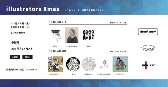 クリスマスイベント Illustrators Xmas を12月25 26日の2日間限定で錦糸町parco 5f Dasak Mart にて開催 Separator Sa Art One World Change With Art