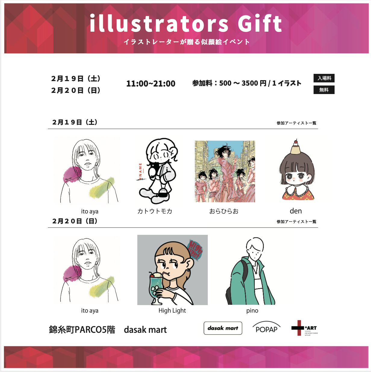 イラストレーターが贈る Illustrators Gift 2月19日 日の2日間 錦糸町parco 5f Dasak Mart にて開催 株式会社qutoriのプレスリリース