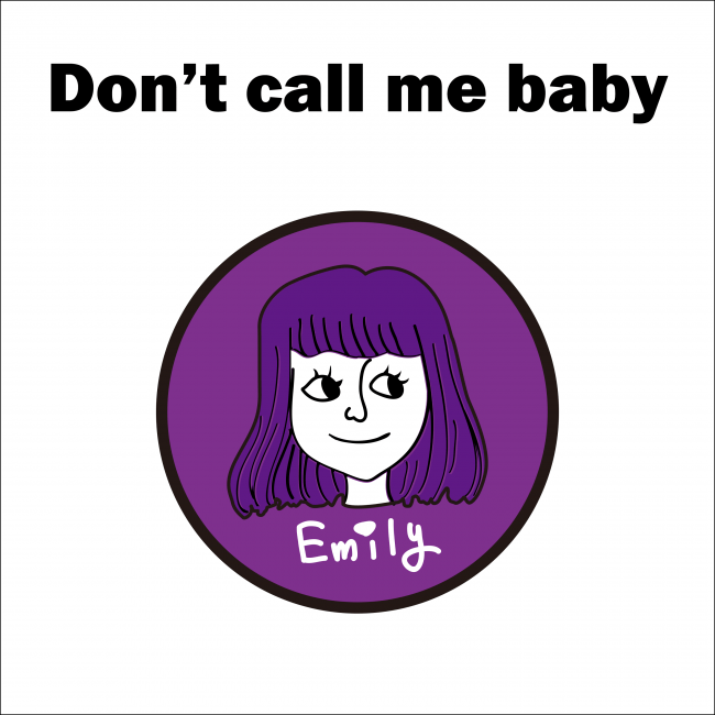 エミリー「Dont call me baby」