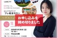応募受付を終了いたしました【明治記念館】「たまひよ」と共催！二人の未来を考える「プレ妊活サロン」9月25日 筧 美和子さんスペシャルトーク×生殖医療専門医によるセミナー×明治記念館特製スイーツブッフェ