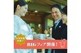 【明治記念館】“豪華和洋6品食べ比べ試食付フェア” 明治神宮の結婚式のことがすべて分かる、1月におすすめの新春BIGブライダルフェアを開催しています