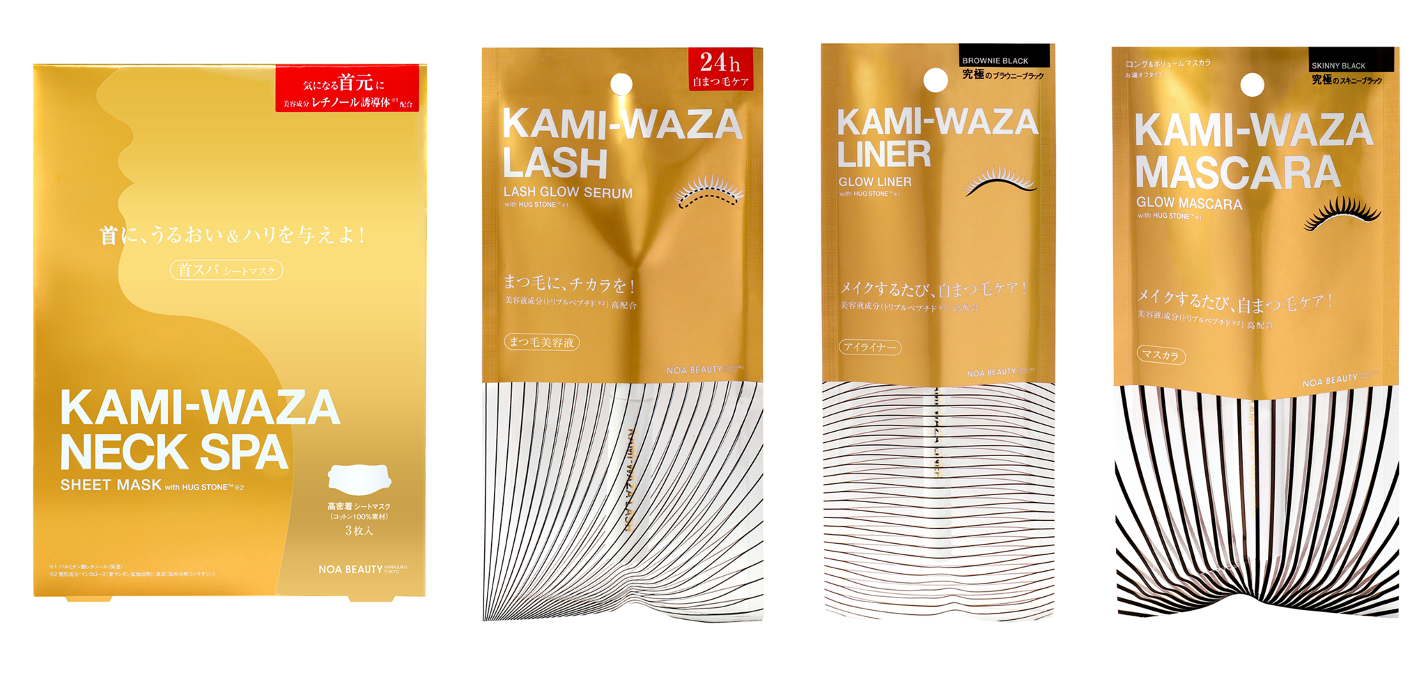 新コスメブランド「KAMI-WAZA」より、首とまつ毛の美を追求した“神ワザコスメシリーズ”4種を2019年2 月21日（木）発売｜株式会社ノアビューティーのプレスリリース
