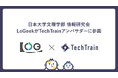 「日本大学文理学部 情報研究会 LoGeek」がTechTrainアンバサダーに加盟!