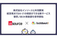 経営者の”ITの顧問”が月5万円から!DX・ITの相談ができる新サービス「御茶ノ水DX倶楽部」を提供開始-株式会社TechBowl、株式会社インソース、株式会社インソースデジタルアカデミーが共同開発
