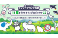 GitHubの“草”がキャラクターを育てる!?エンジニアの強みや傾向を可視化する「TechTrainエンジニアタイプ診断」に新機能が登場