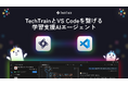 コードを書く、その先へ。「なぜそう書くのか」まで一緒に考える、学習支援AI「TechTrain Learning Agent」が誕生。