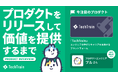 プロダクトが生まれ、価値になる瞬間へ──TechTrainメディア新シリーズ始動