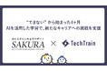 【プログラミング研修】“できない” から始まった4ヶ月。AIを活用した学習で、新たなキャリアへの挑戦を支援