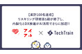 TechTrain × アイフル、第5期リスキリング研修が修了! 内製化とDX推進、AI活用で事業がさらに加速!