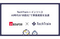 TechTrain、株式会社インソースとの連携セミナーに登壇 — AI時代に「内製化」を事業成長につなげる最新手法と事例を解説