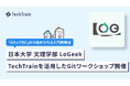 「はじめてのGit」を学生が自ら企画。アンバサダー団体「LoGeek」（日本大学文理学部公認サークル）がTechTrainと学習イベントを開催