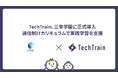 TechTrain、学校法人三幸学園 仙台医療秘書福祉＆IT専門学校 WEB・ITビジネス科（通信制）に正式導入決定