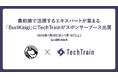 TechTrain、BuriKaigi 2026に初のスポンサーブース出展が決定！