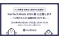 IT人材育成を“現場で使える”状態にするには？成果が続く仕組みづくりを公開。TechTrain、NexTech Week 2026 春（4/15〜17・東京ビッグサイト）に出展
