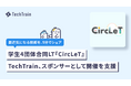 TechTrain（株式会社TechBowl）、学生技術サークル4団体合同LT会「CircLeT 2026」を支援