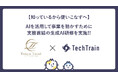「知っている」から「使いこなす」へ──東京トータルコンサルティング社が「生成AI徹底活用 ハンズオン研修」全3回シリーズを修了
