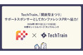 TechTrainは、「関数型まつり2026」のサポートスポンサーとしてPRの協力をいたします！