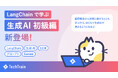 TechTrain、LangChainで学ぶ「Python - 生成AI初級編」提供開始。─ AI を使いこなしたい、すべての学び手に ─