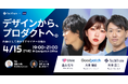 〜デザイナーからプロダクトマネージャーへの成長ストーリーを紐解く〜株式会社TechBowlとD4Vが革新的キャリア構築イベントを共同開催