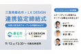 三重県桑名市と教育特化型外部人材マッチングサービス『複業先生®︎』を提供するLX DESIGNが連携協定締結 9月13日(金)