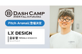 教育特化型外部人材マッチングサービス『複業先生®』提供のLX DESIGN、「B Dash Camp 2024 Fall in Fukuoka」で Pitch Arenaに登壇が決定!
