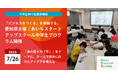 「ビジネスをつくる」を体験する。愛知県主催「あいちスタートアップスクール中学生プログラムをオンライン/4地域で同時開催