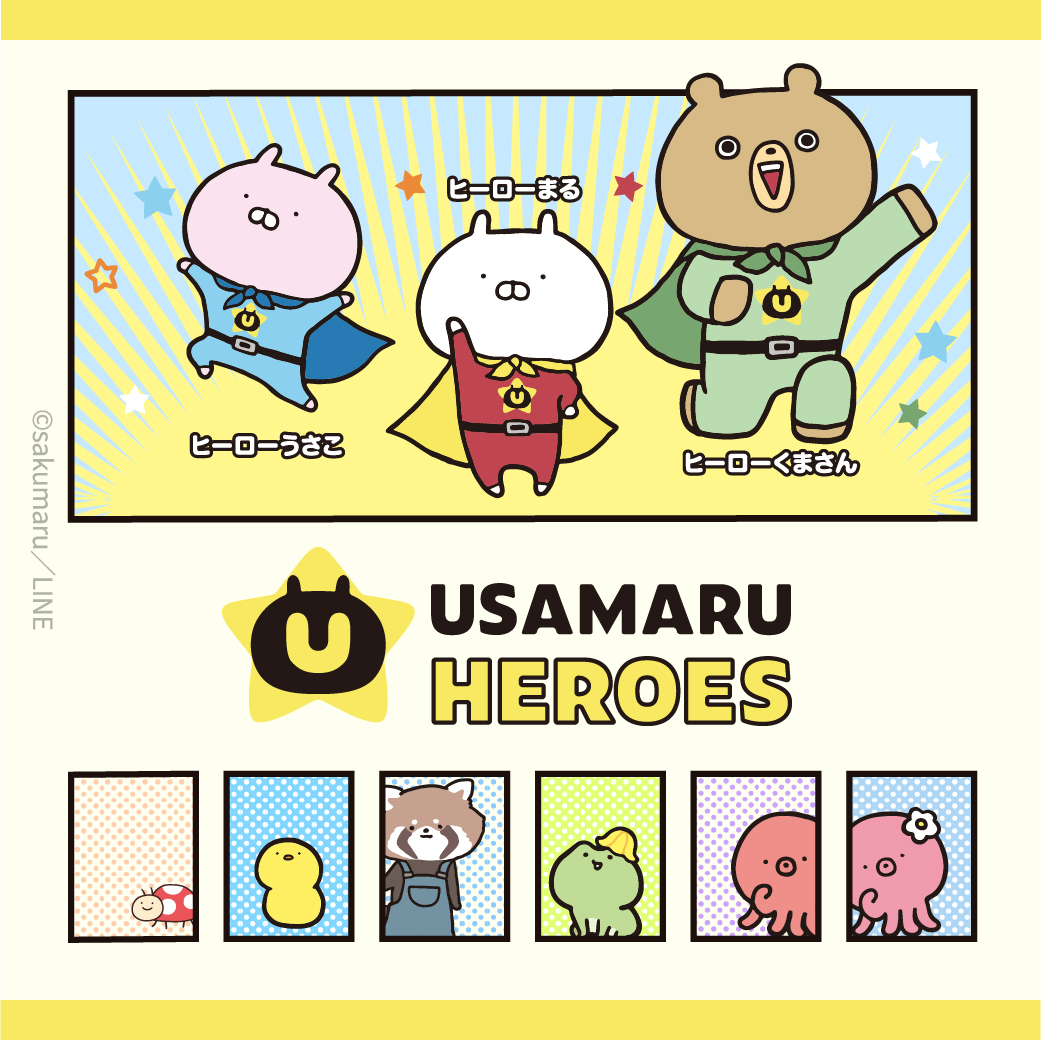 Lineスタンプで人気の うさまる がヒーローに アニメ グッズで楽しめる うさまるヒーローズ Line Friends Japan株式会社のプレスリリース
