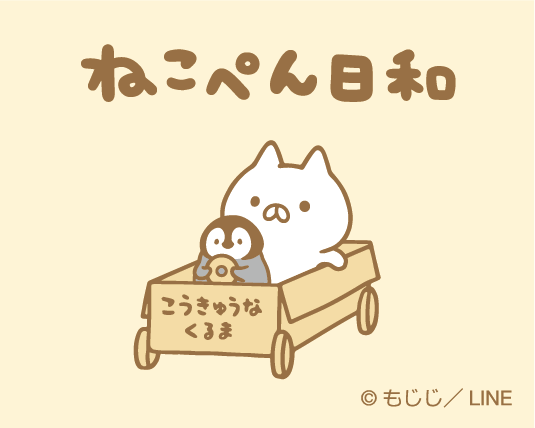 LINEスタンプ発の人気キャラクター「ねこぺん日和」、7月に原画展と