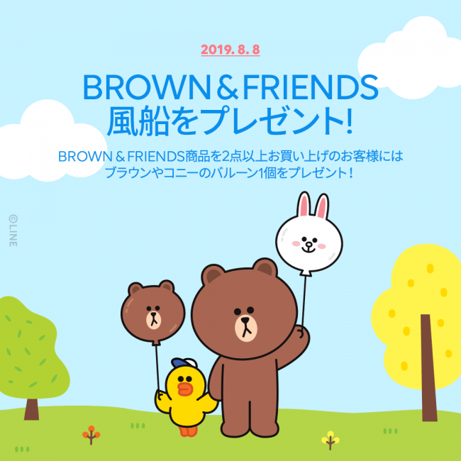 8月8日 木 はブラウンの誕生日 原宿に集合してお祝いしよう 19 Happy Brown Day Line Friends Japan株式会社のプレスリリース