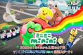 LINE FRIENDSのキャラクターminini(ミニニ)がアニメ化、テレビ放送決定!「ミニミニ minini」2025年1月4日から毎週土曜あさ7時、テレ東「イニミニマニモ」内にて放送スタート!