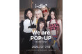 渋谷で「i-dle We Are POP-UP」を開催。