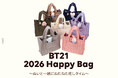 “ぬい活”が楽しくなる！人気キャラクターBT21の豪華福袋「BT21 2026 Happy Bag」日本限定発売！