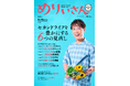 特集「セカンドライフを豊かにする6つの見直し」/表紙&インタビューは藤井隆さん/情報誌『めりぃさん』vol.32 8月10日発刊