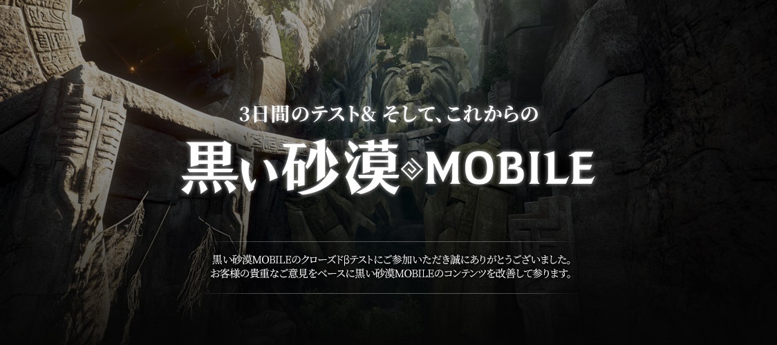 想像を超える 次世代のrpg 黒い砂漠 Mobile クローズドbテストのアンケート結果を発表 株式会社pearl Abyss Jpのプレスリリース