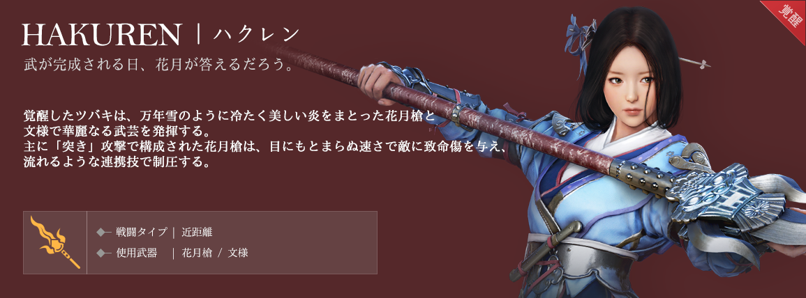 想像を超える 次世代のrpg 黒い砂漠モバイル 新規覚醒クラス ハクレン 実装 今なら1 000ブラックパールもらえる 株式会社pearl Abyss Jpのプレスリリース