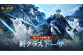 ワールドクラスMMORPG『黒い砂漠モバイル』、新クラス「ドーサ」全世界同時アップデート！「2024ハイデル宴会」も盛況裏に終了！